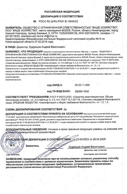 Мухояр дымовая шашка (мухи, комары, осы) 50г